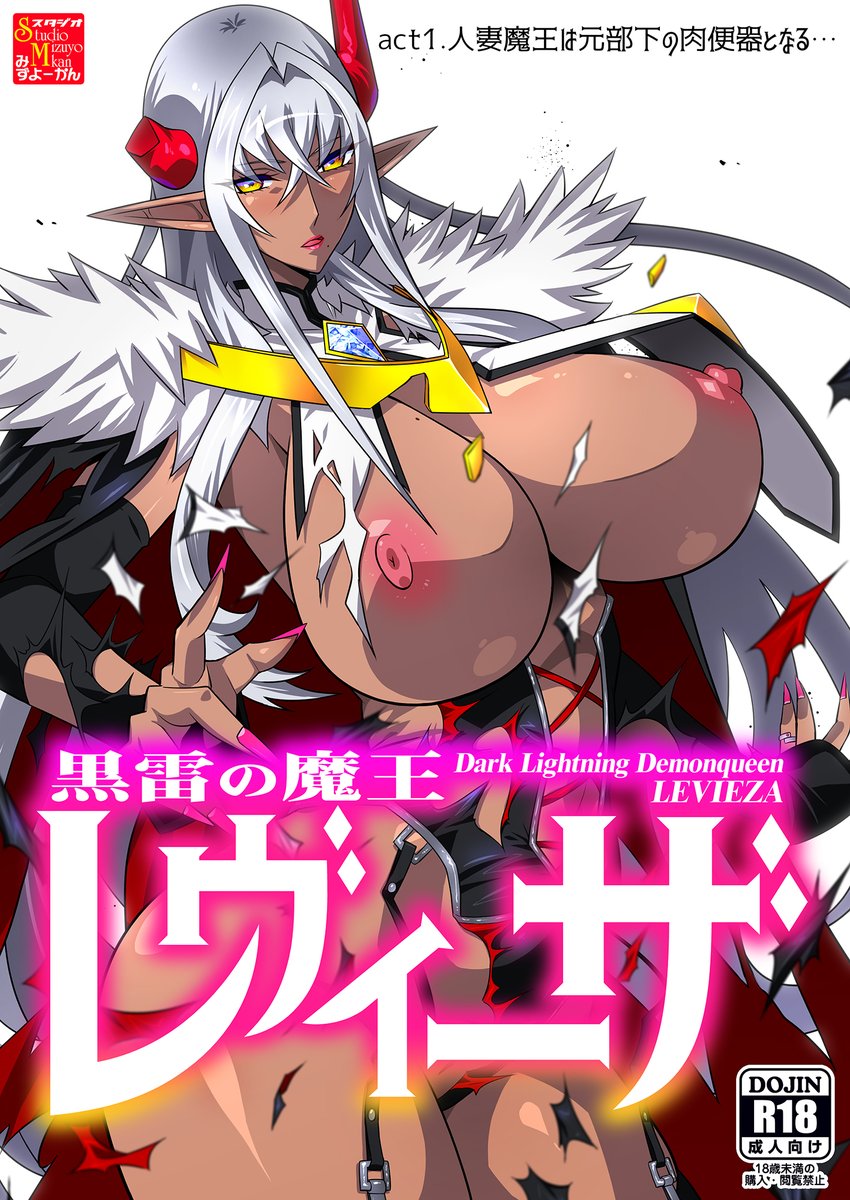 スタジオみずよーかん新作
黒雷の魔王レヴィーザ act1「人妻魔王は元部下の肉便器となる…」
みなさんよろしく!

DL版[FANZA専売]→https://t.co/HSSjWtKDJr

同人誌版
メロン→https://t.co/5BMpsbUKdD
虎→https://t.co/xYgscnjKid
ブックメイト→https://t.co/A8nJwvM5Mz 