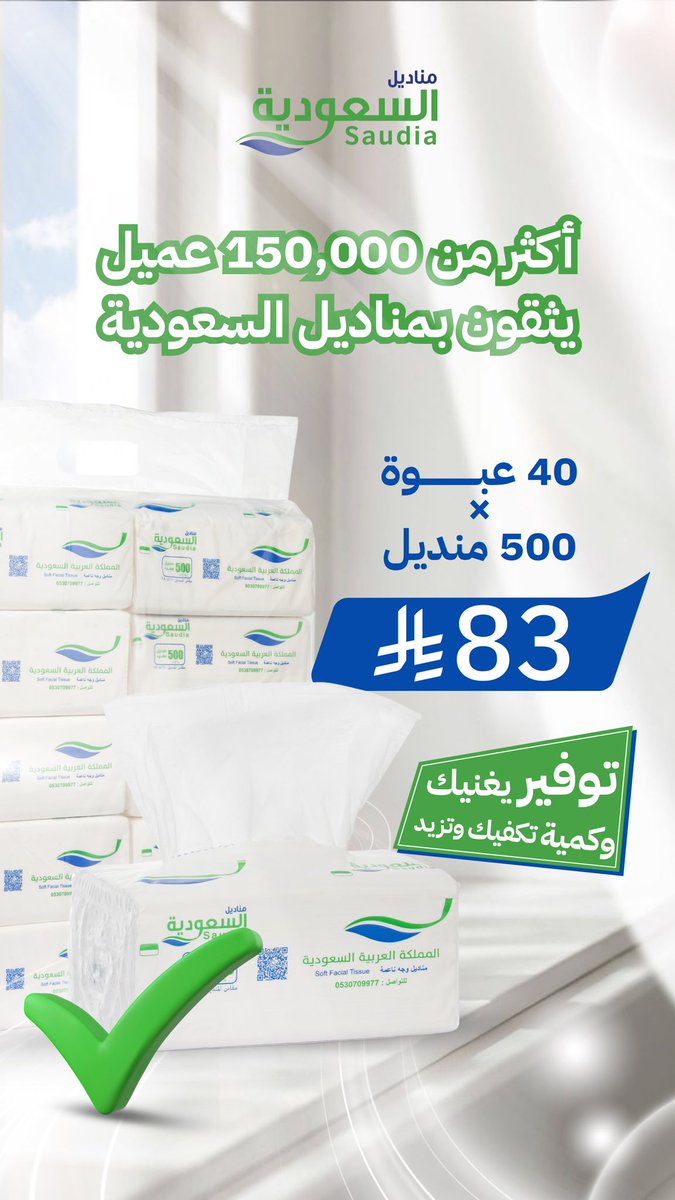 مناديل السعودية tweet media