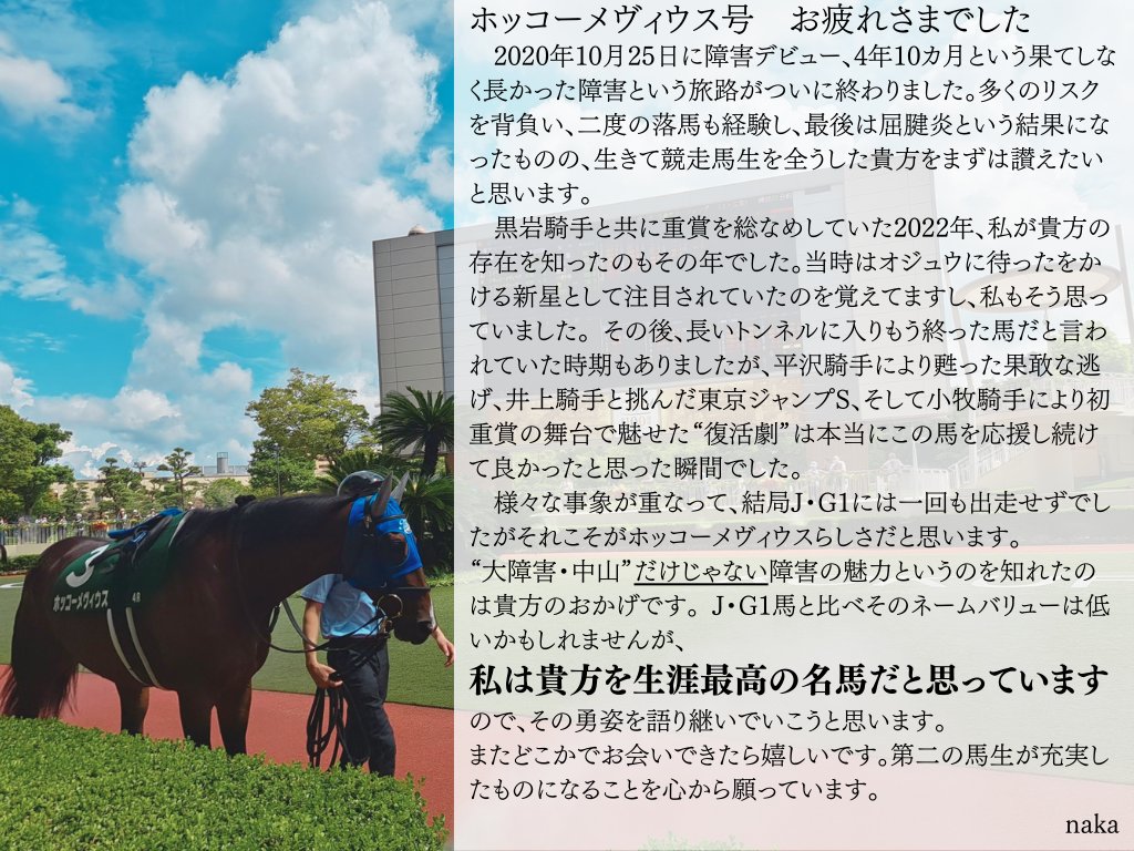 naka@障害競走 tweet media