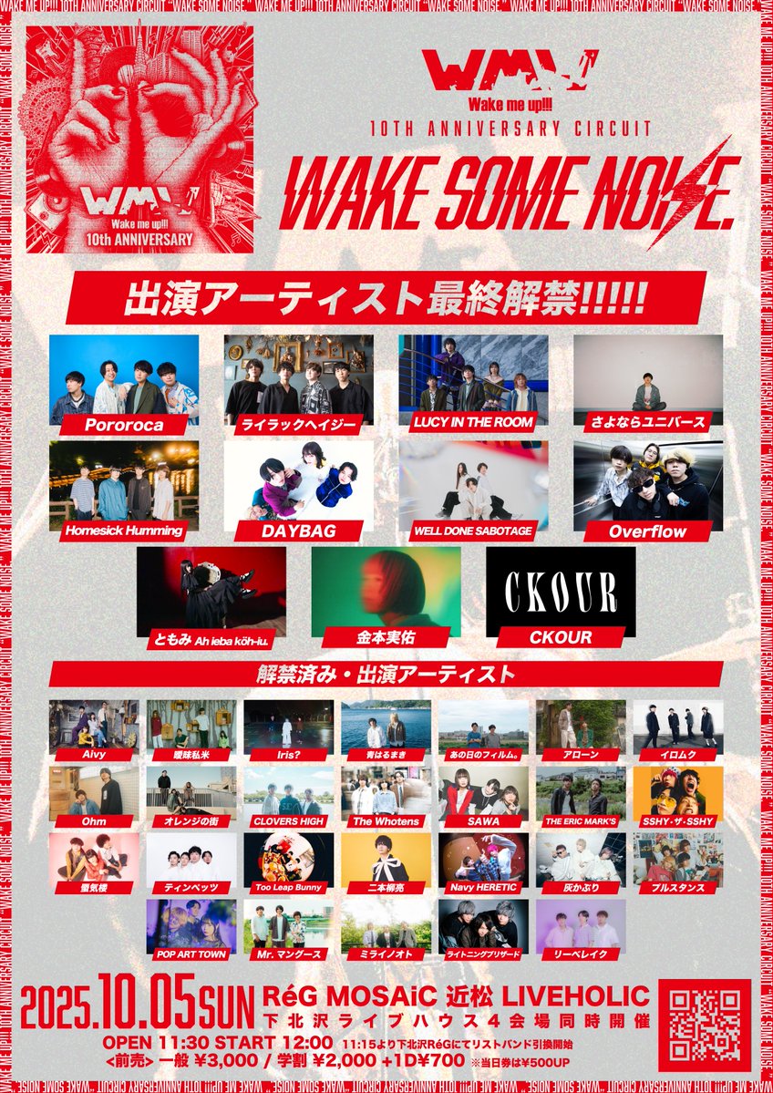 ⚡️ ⚡️ ⚡️ ⚡️ ⚡️

#WMU10周年 記念サーキット
出演アーティスト最終解禁!!!🔥

⚡️ ⚡️ ⚡️ ⚡️ ⚡️

2025.10.05(日) 
下北沢RéG/MOSAiC/近松/LIVEHOLIC

-
Wake me up!!! 10th ANNIVERSARY CIRCUIT
🟥 WAKE SOME NOISE. 🟥
-

出演アーティスト最終解禁⚡️

🆕Pororoca <a href="/pororoca_jp/">Pororoca(ポロロッカ)</a> 
🆕ライラックヘイジー