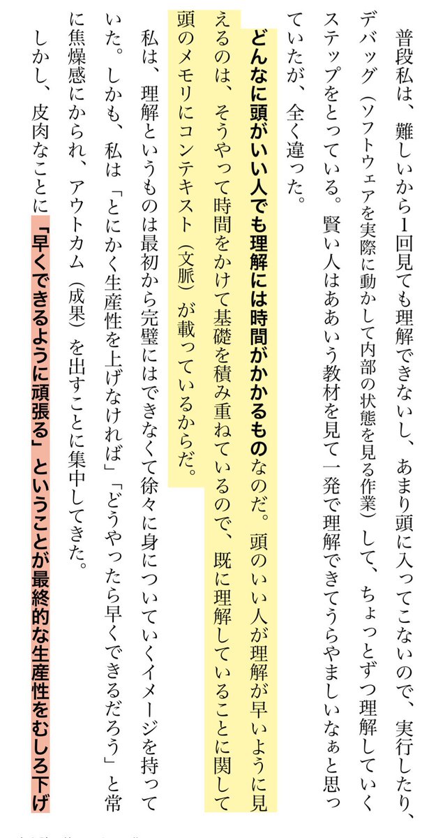 629Yuzu's tweet photo. 本当にこれ。仕事ができる人は知識と経験(ケースの数)の蓄積量がある人。 https://t.co/1dEFUk1MHe