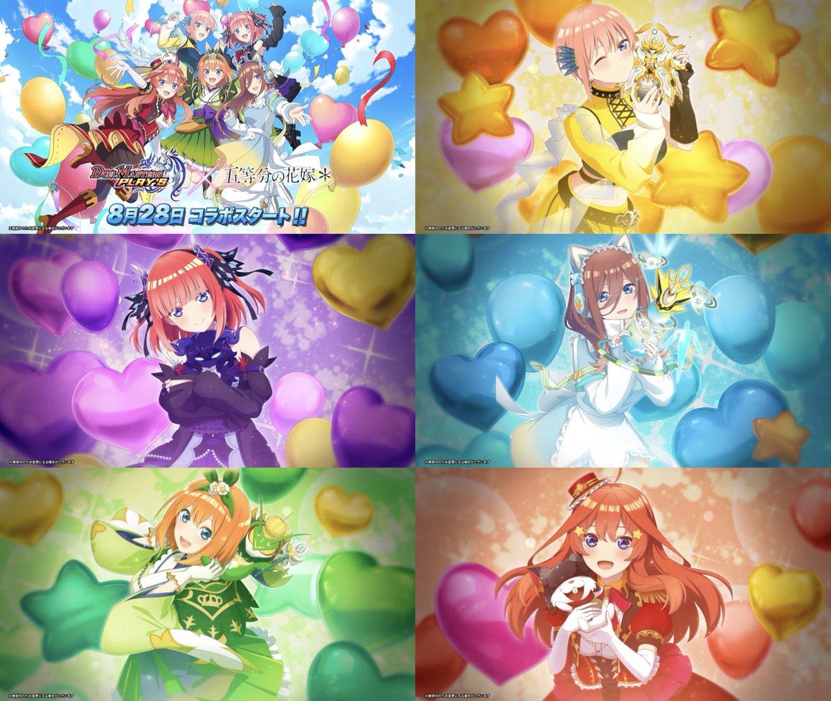 【新コラボ情報】
第3弾『五等分の花嫁＊』コラボ情報が解禁＼( 'ω')／

開催日程：2025年8月28日（木）〜
#デュエプレ　

▼コラボ情報まとめ
kamigame.jp/%E3%83%87%E3%8…