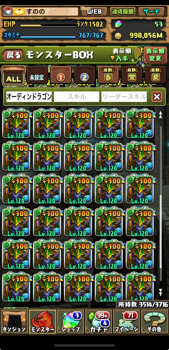 Sunooo_pad15731's tweet photo. 仕事してたらメンテ恒例出来なかった🙃
オデドラ冠までに891目指してます
フレンド募集@100です🐉🍮
#メンテ恒例 https://t.co/ezO1QtGu8r