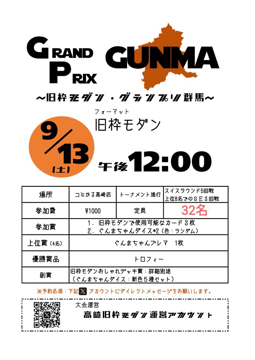 旧枠モダン群馬 tweet media