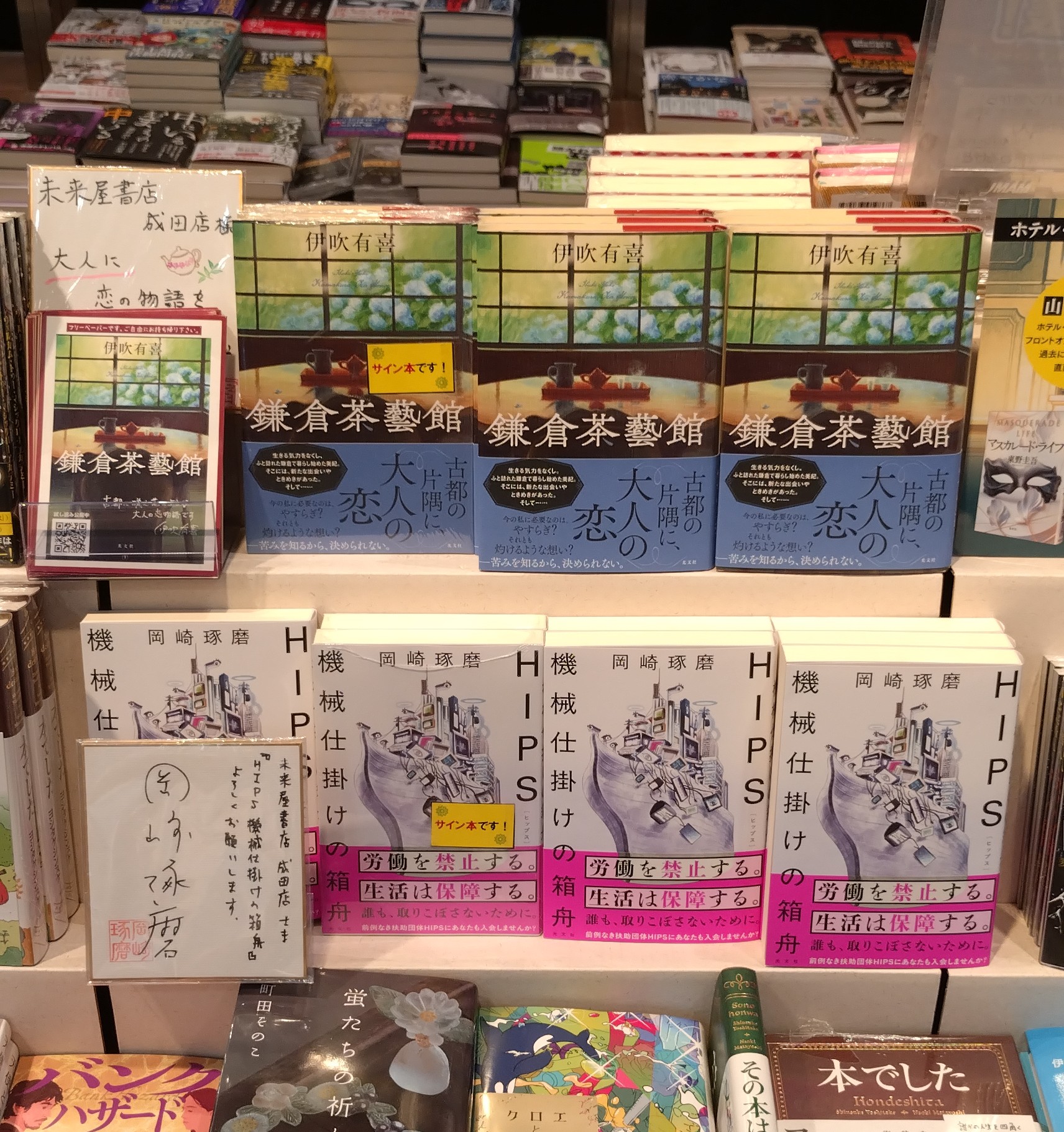 未来屋書店成田店【公式アカ】 on X: 