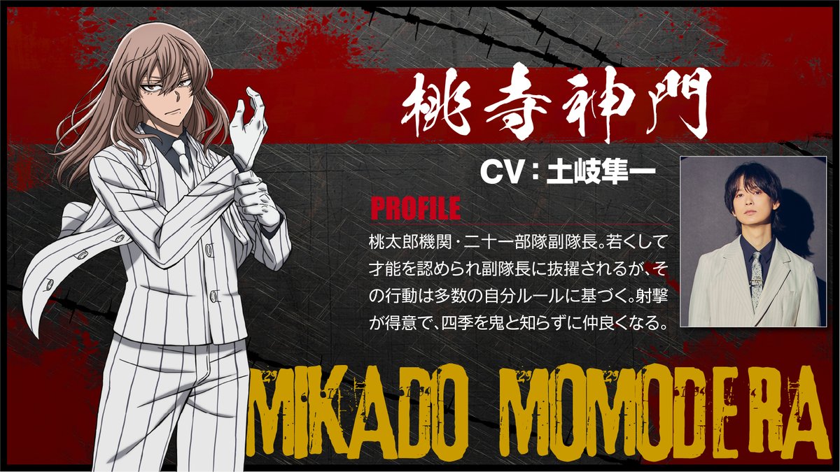 ／
TVアニメ「#桃源暗鬼」
新キャラクター＆キャスト情報公開🍑
＼

✦桃巌深夜 #沢城千春
✦桃寺神門 #土岐隼一
tougenanki-anime.com/#character

第一クール・京都編 好評放送中！
第二クール・練馬編 10月3日(金)よる11時よりスタート！