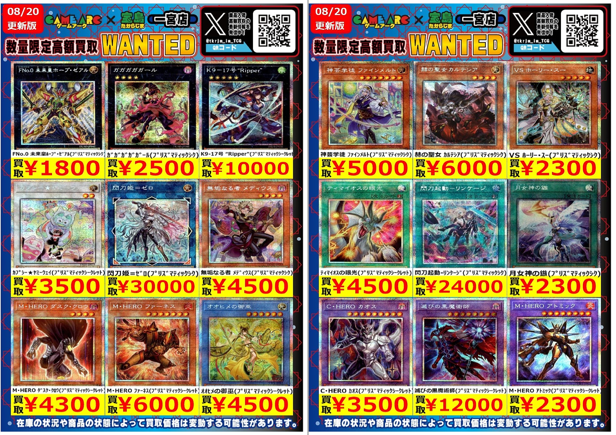 🔥宝島一宮店TCG🔥 on X: 