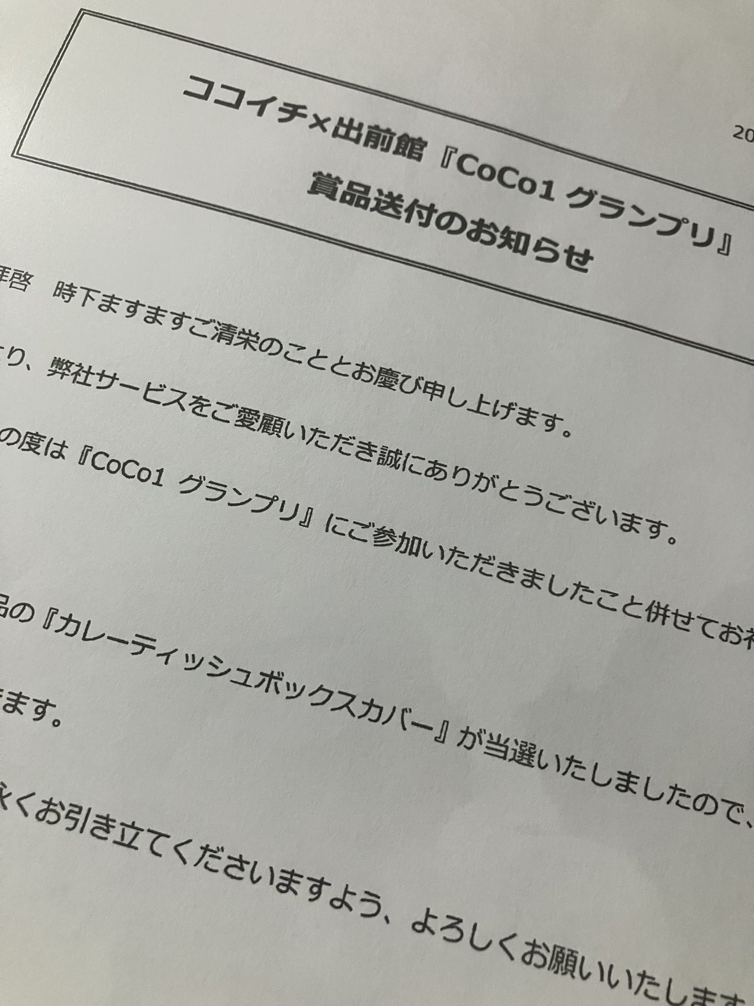CoCo壱　カツカレー ティッシュボックスカバー 爽快ボッチ on X: 