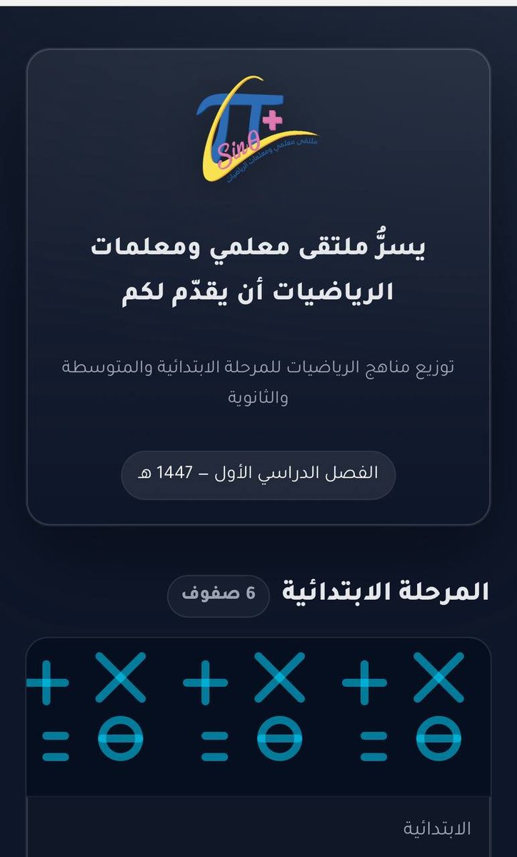 #هاشتاق_الرياضيات tweet media