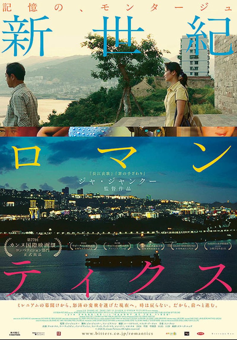 映画『新世紀ロマンティクス』公式 (@Jia_Zhangke) / Posts / X