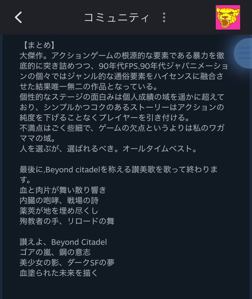 アロハ天狗 (@aloha_tengu) on Twitter photo わたしはbeyond citadelを讃える詩(ウタ)をsteamで"奏でて"いますが… わたしはbeyond citadelを讃える詩(ウタ)をsteamで"奏でて"いますが…