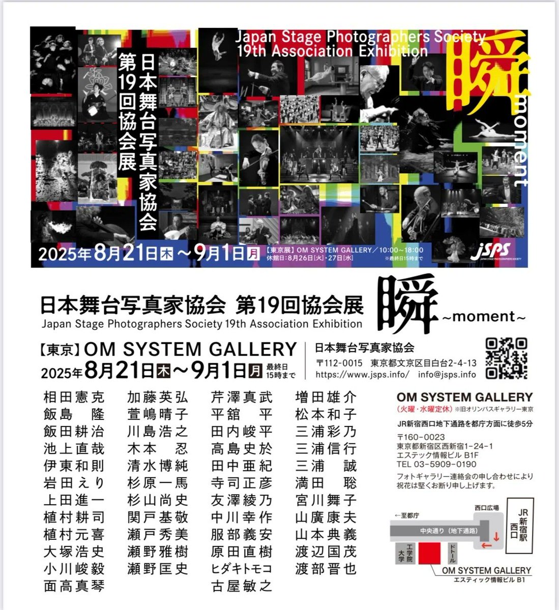【エンタプレス】舞台好きなら必見！日本舞台写真家協会　第19回協会展「瞬～moment～」開催
entapress.com/2025/08/2481/