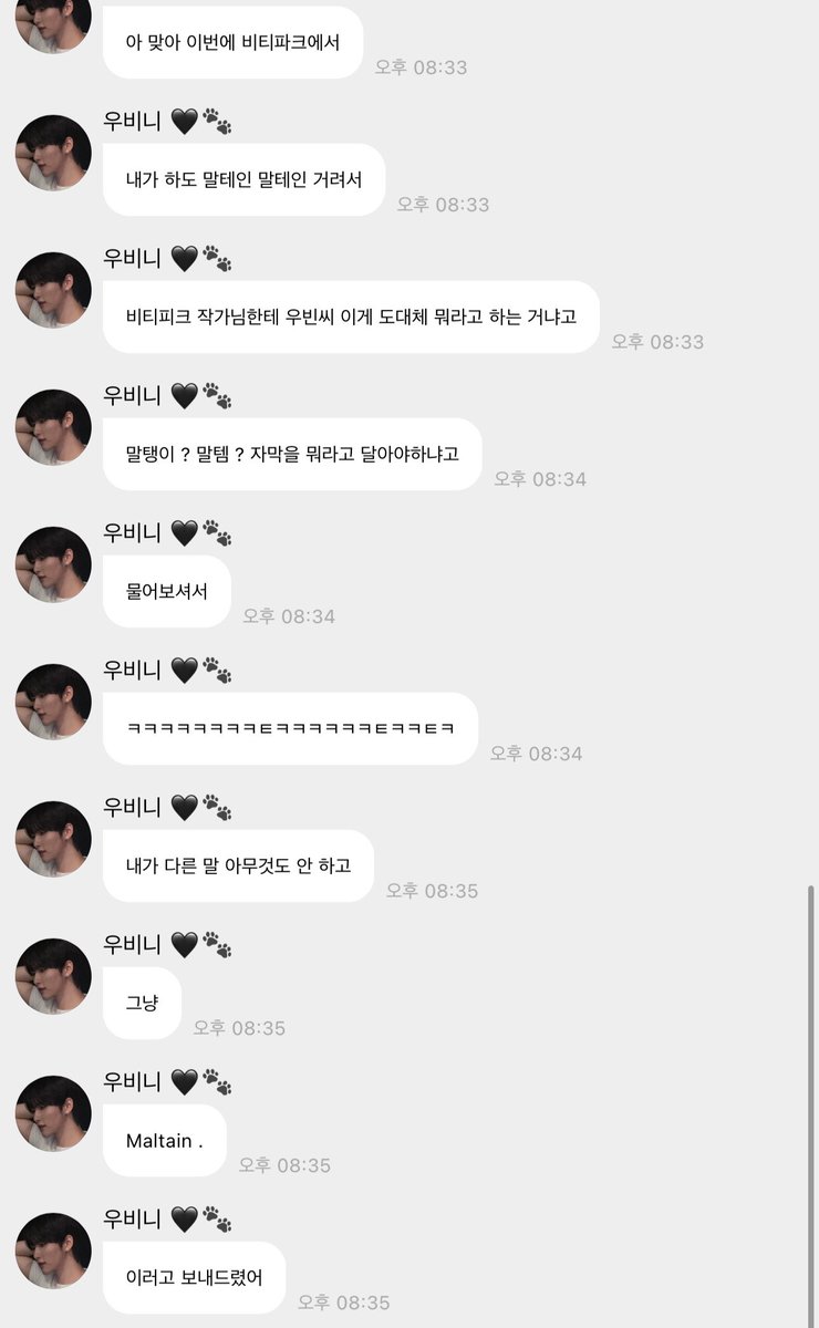 🗣️우빈씨 말탱이?말템? 뭐라고 하시는거에요? 
🐻Maltain . (특:별뜻없음)
