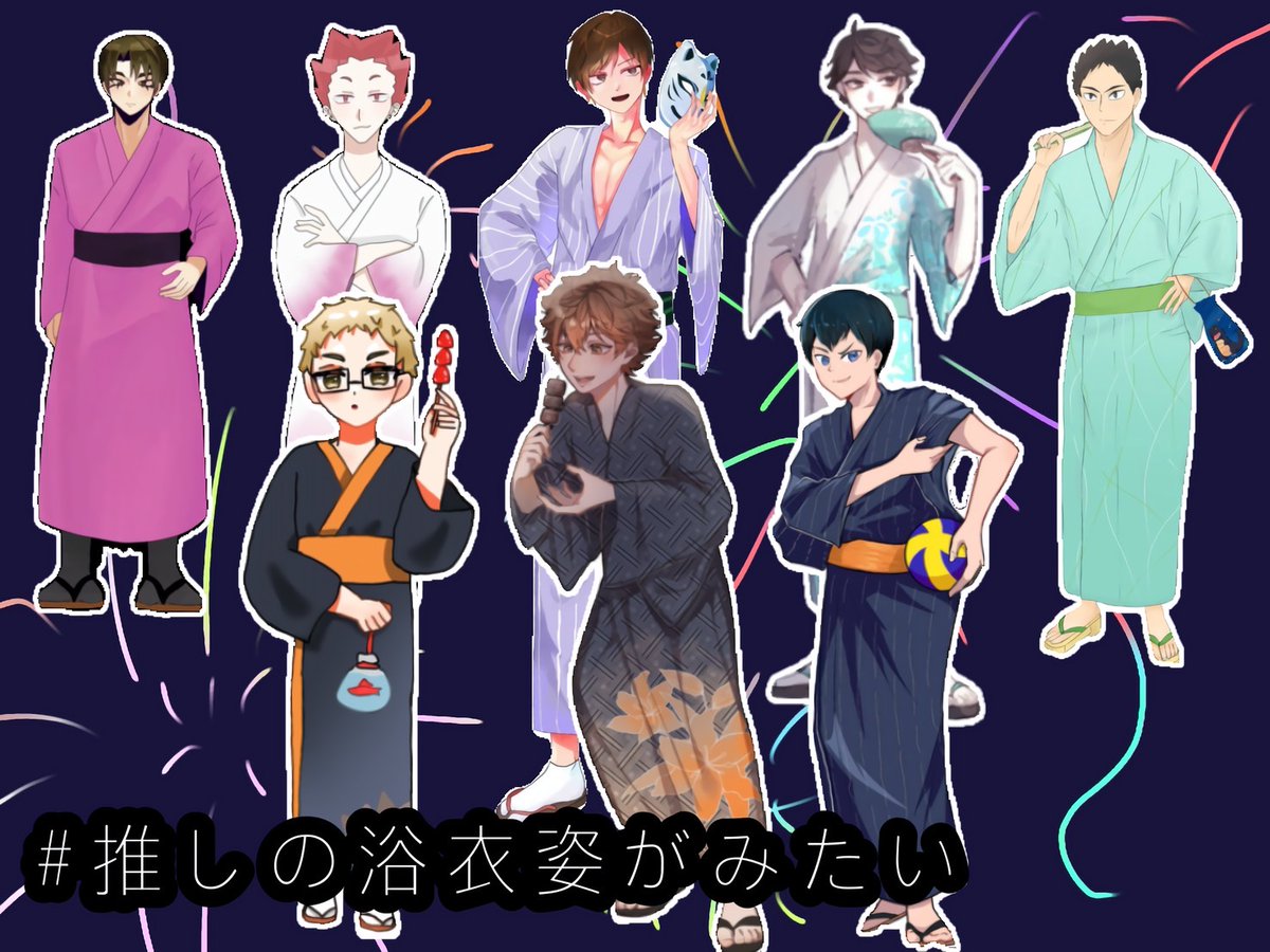 #推しの浴衣姿がみたい
参加ありがとうございました！！
今日は宮城の高校です！