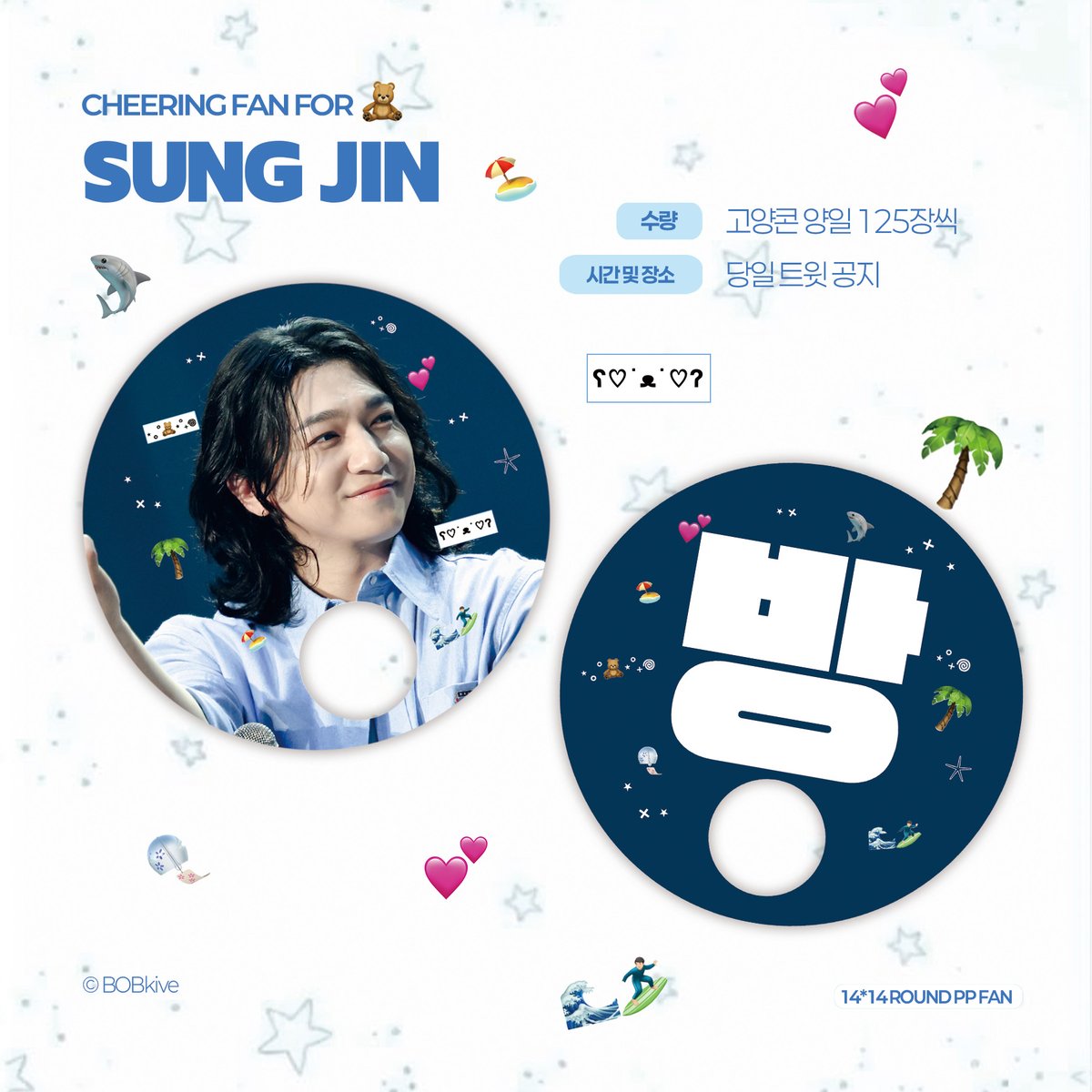 ＤＡＹ６ １０ｔｈ 
Ａｎｎｉｖｅｒｓａｒｙ Ｔｏｕｒ 
𝙏𝙝𝙚 𝘿𝙀𝘾𝘼𝘿𝙀  

고양콘 매진축하기념 +지금 제가 데사맥이라 
고양콘 양일간 성진이 부채 나눔합니다💕 

🐻날짜 : 콘서트 양일간 
🐻수량 :  일자별 125개  
💕시간 및 장소 : 당일 트윗 공지

#데이식스 #DAY6 #성진 #SUNGJIN