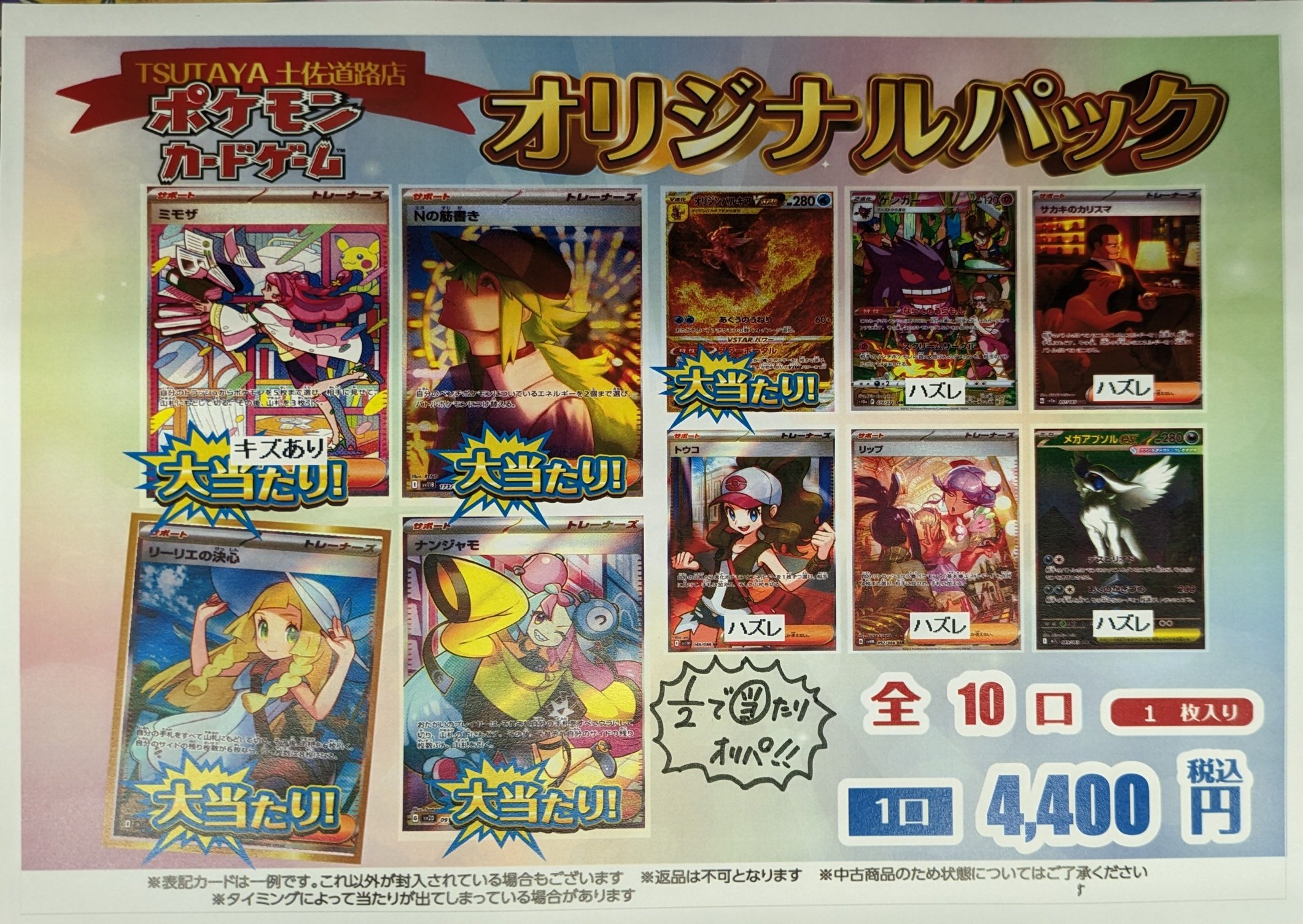 ポケモン - 【新宿西口】楽園をつかみ取れ！Delightオリパ 【10口】 ポケモン - 【新宿西口】楽園をつかみ取れ！Delightオリパ