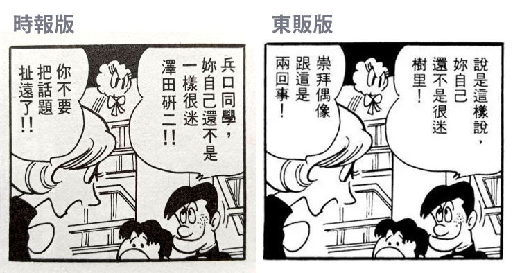 喔!時報版翻的是正確的喔 原文是寫"ジュリー"吧
把《グランドール》翻出來重看 發現"嘩- 這不就是中國政府現在正在做的事嗎?" 手塚老師根本預言家😢
時報版翻成"大娃娃" 東販版翻成"巨人偶" 