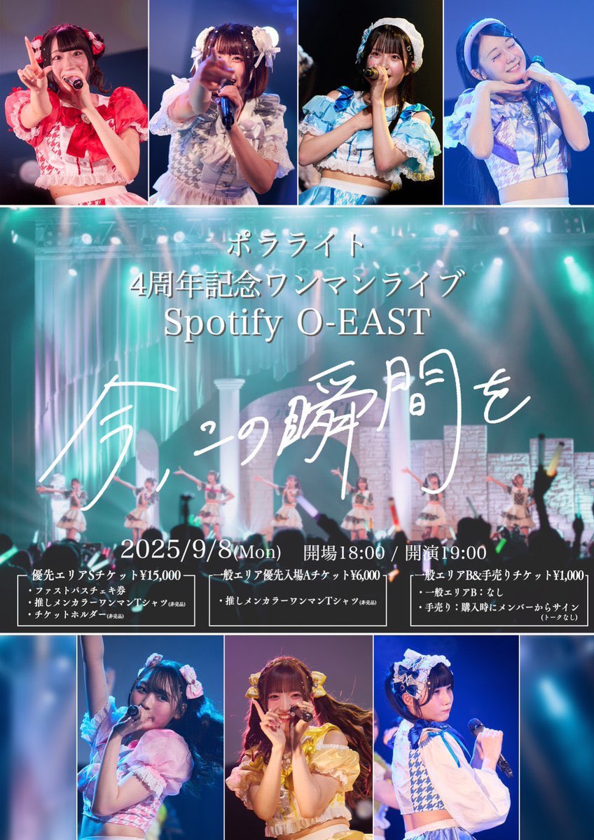 sris___dayo's tweet photo. 9/8(月)にO-EASTで行われるポラのワンマンに招待で来てくれる人を無限に募集してます🥲このままではそこら辺にいる外国人観光客を呼ぶことになってしまいます🥲

チケ+ドリ代お渡しします！
18:00〜20:30前くらいの間で受付してくださればいつ来ても大丈夫で拘束なしです🙏
リプDMお待ちしてます🙇‍♂️ https://t.co/7ZEh4ZGXNE