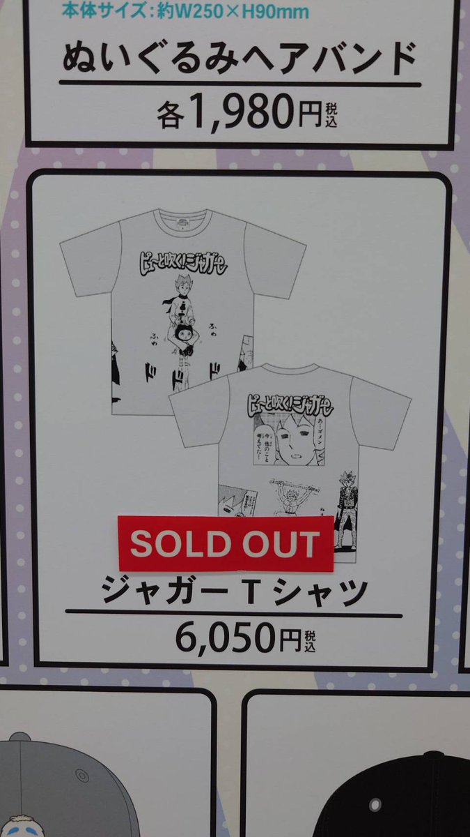 祭りだワッショイ！うすた京介ワールド展 【完売情報】 下記商品は完売