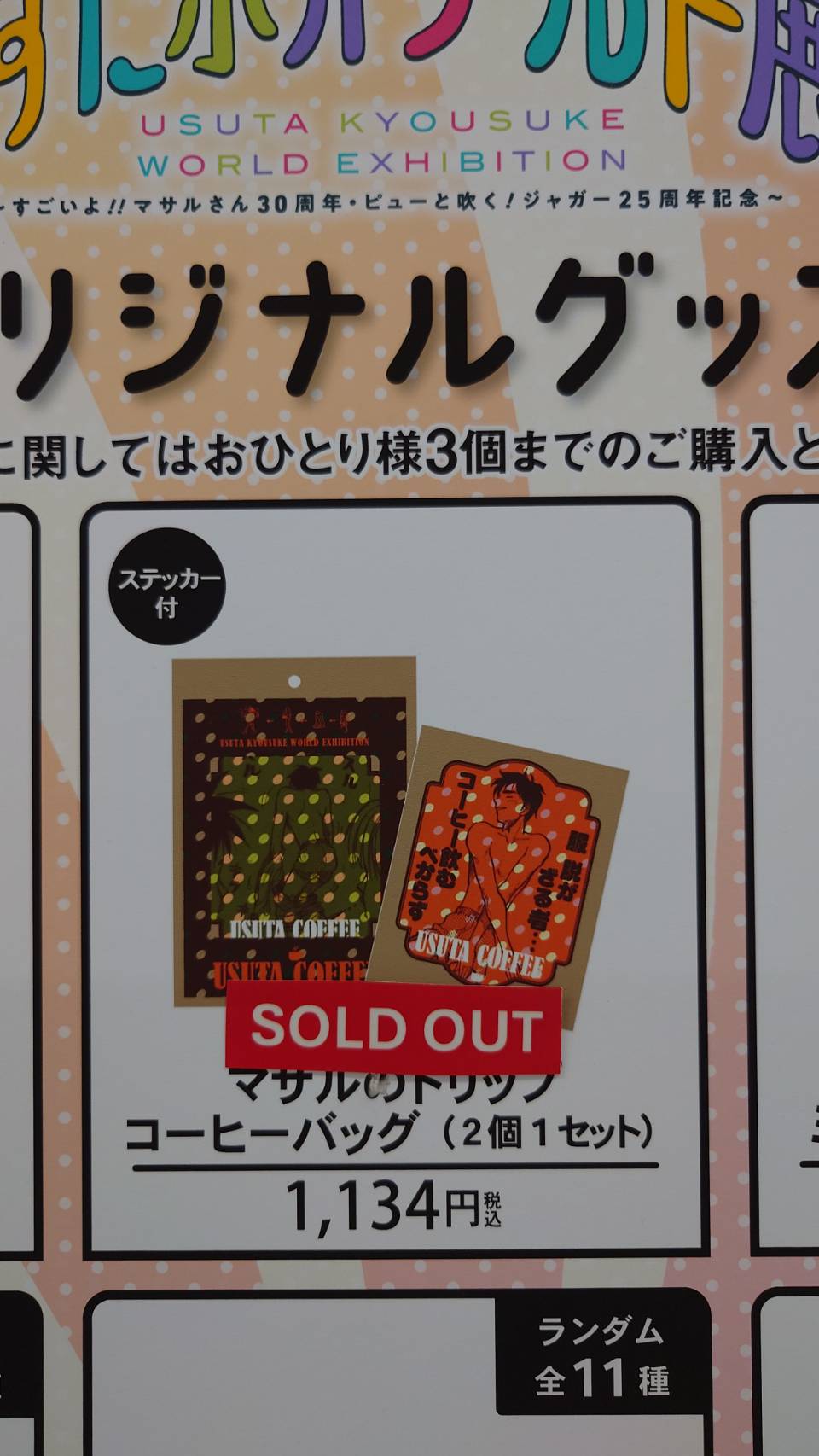 うすた京介ワールド展グッズセット うすた京介ワールド展公式 on X: 
