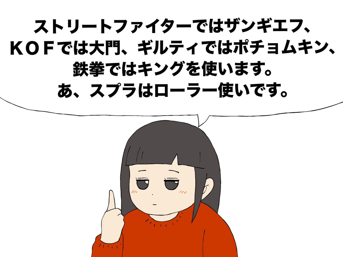 ゲームあるある、あるこちゃん４４
「どのゲームをしても、使用するキャラ等の特性が偏ってしまう」