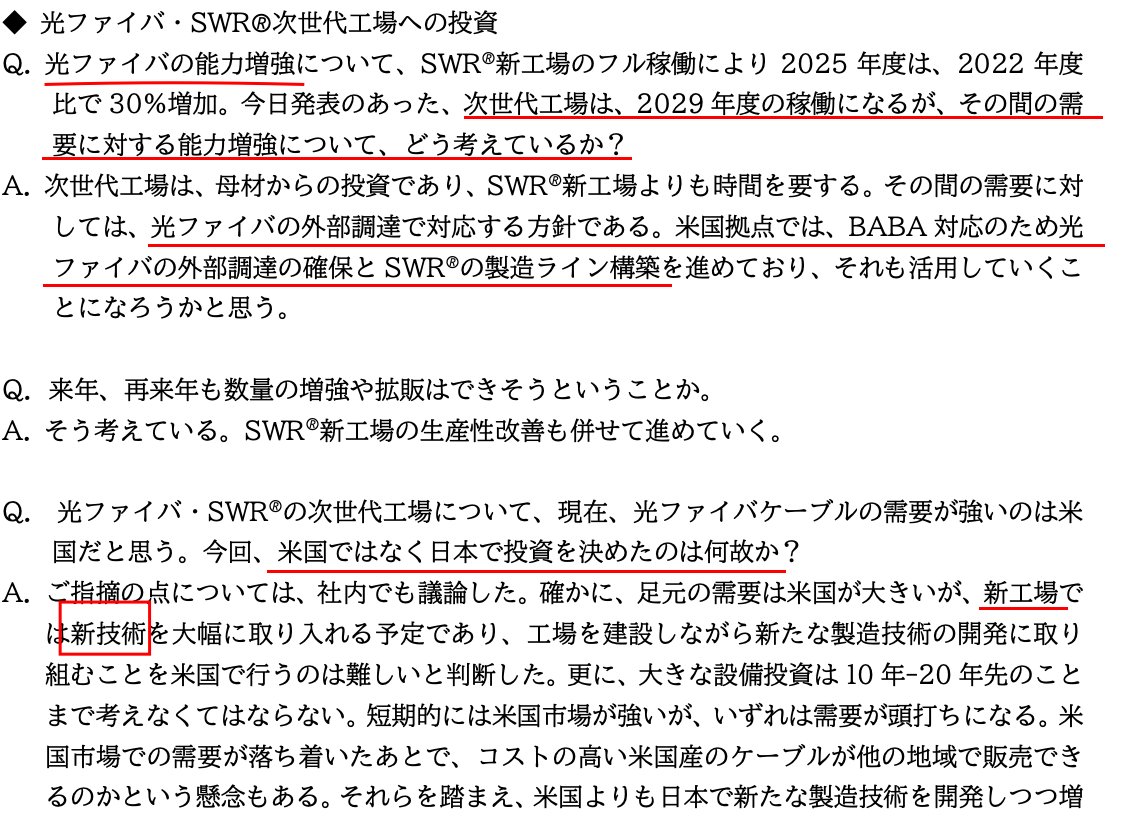 romanh__koomote's tweet image. ✅フジクラ 5803 （未保有銘柄） 

📊2026年3月期1Q決算 8月7日

・決算資料の気になる部分を切り抜き

1.光ファイバーへの強い需要
2.新工場稼働まで強い需要に対してどう応えるのか
3.光ファイバの外部調達を活用
4.どの領域で伸びているのか？

#光ケーブル #データセンター #日本新工場