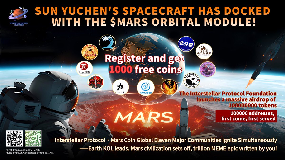 🚀🌌 MEGA AIRDROP ALERT! Interstellar Protocol $MARS is airdropping 100 MILLION tokens to its pioneer community!  
🔥 Starting Aug 21, every registered user gets 1,000 $MARS – join the journey to Martian civilization!

To celebrate the launch of Interstellar Protocol, the