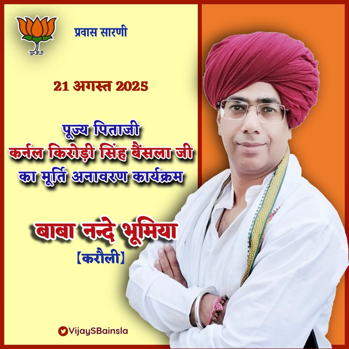 Rajesh Gurjar Ronija प्रदेश सचिव GASS (@rajeshgurjar07) on Twitter photo गुर्जर आरक्षण संघर्ष समिति के अध्यक्ष आदरणीय #विजय_बैसला जी 21 अगस्त 2025, को युगपुरुष कर्नल किरोड़ी सिंह बैंसला जी के मूर्ति अनावरण कार्यक्रम में बाबा नन्दे भूमिया (करौली) के प्रवास पर रहेंगे।
<a href="/VijayBainsla/">Vijay Singh Bainsla</a>
<a href="/AwanaDeviram/">deviram awana</a> <a href="/Chhaganseemla1/">Chhagan Singh Gurjar🇮🇳</a> @ गुर्जर आरक्षण संघर्ष समिति के अध्यक्ष आदरणीय #विजय_बैसला जी 21 अगस्त 2025, को युगपुरुष कर्नल किरोड़ी सिंह बैंसला जी के मूर्ति अनावरण कार्यक्रम में बाबा नन्दे भूमिया (करौली) के प्रवास पर रहेंगे।
<a href="/VijayBainsla/">Vijay Singh Bainsla</a>
<a href="/AwanaDeviram/">deviram awana</a> <a href="/Chhaganseemla1/">Chhagan Singh Gurjar🇮🇳</a> @