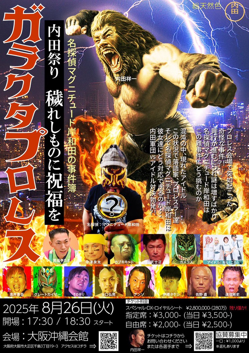 赤身好き❤️
#ガラクタプロレス
#内田祭り
#内田祥一 選手
#頑なに写真拒まれた
#魚介別館のみすけ