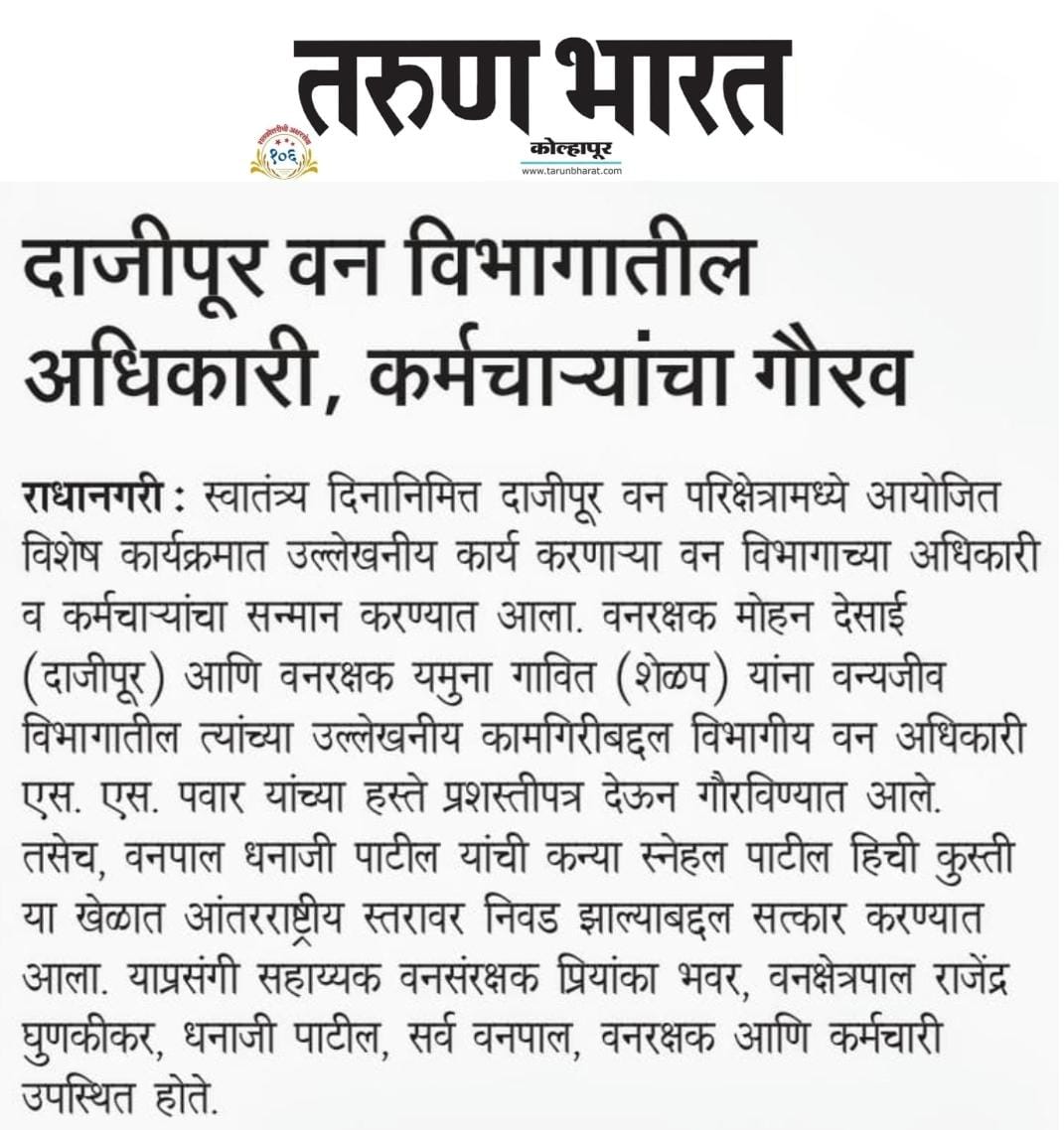 Honouring Forest Officers and Staff of Dajipur
 
On the occasion of Independence Day, a special program was organized at Dajipur Forest Range, where forest department officers and staff members who had rendered commendable service were felicitated.