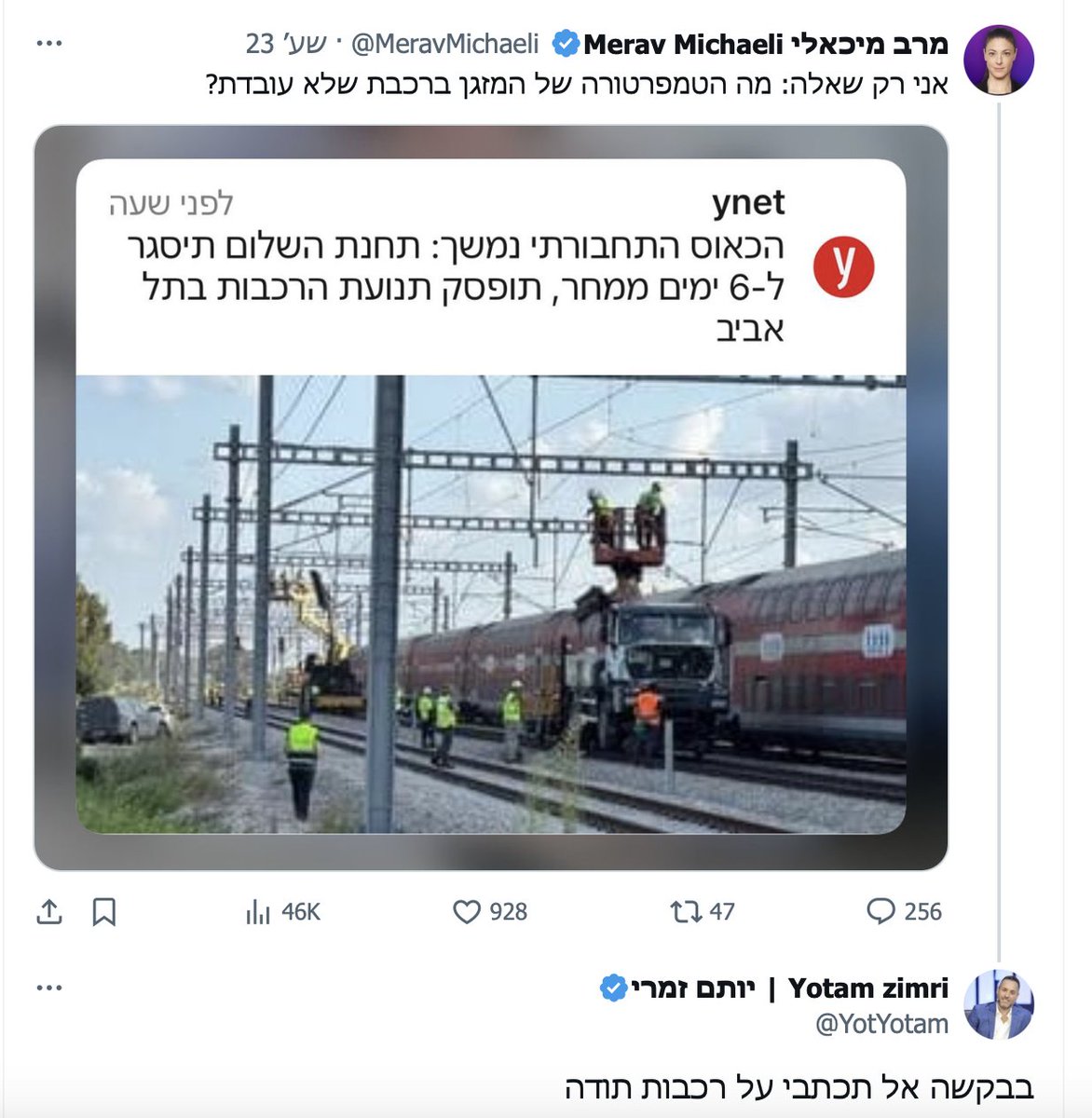 מניינים זמרי,

ברכבת של סבא של מרב מיכאלי ניצלו חיים.   

ברכבות של מירי שלא פעלו בשבת של שמחת תורה 2023 יכלו להגיע אנשים לעוטף ולהציל חיים.  

ההבדל בקליפת אגוז.