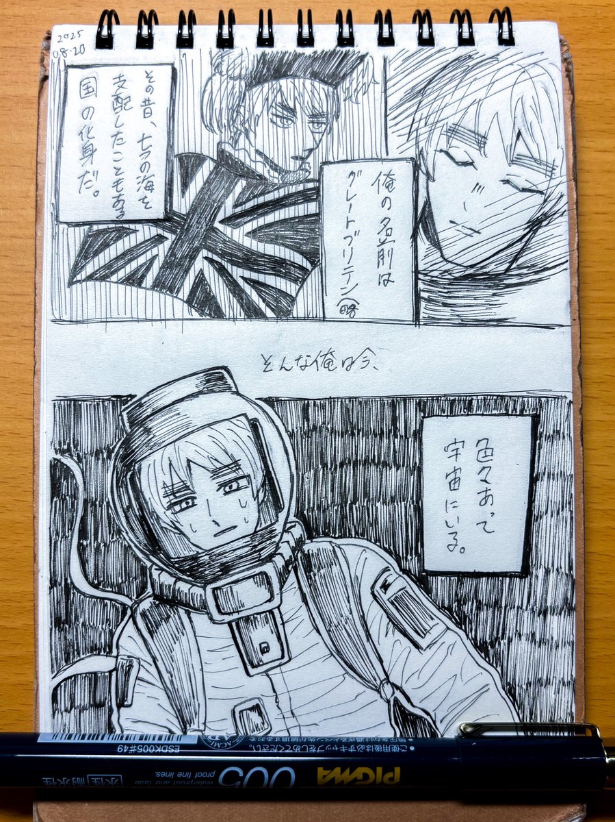 宇宙にいく🇬🇧の話、読みたい