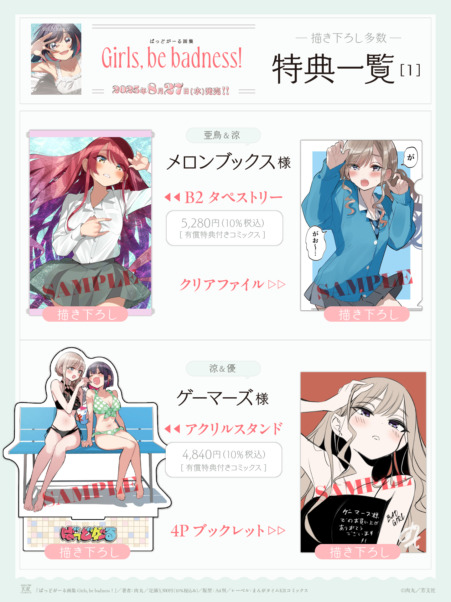 10冊 未開封 ゲーマーズ特典 ブロマイド 10 きららキャラット ばっどがーる まんがタイムきららキャラット 10月号 付録 ばっどがーる B3