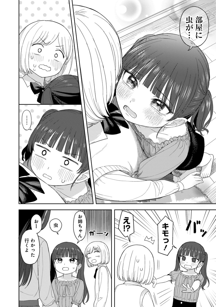 咲きそめコンプレックス◇新連載◇ (@sakisome_info) on Twitter photo お姉ちゃんとまちがえた
#咲きそめコンプレックス #百合 お姉ちゃんとまちがえた
#咲きそめコンプレックス #百合