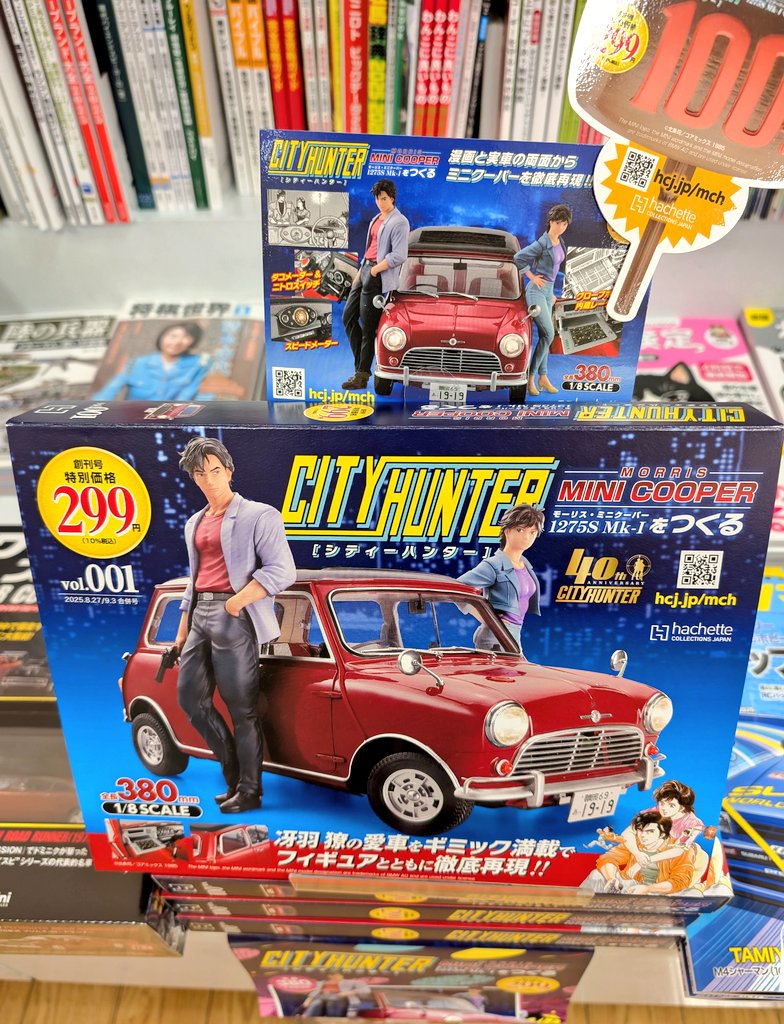 アシェット シティーハンター ミニクーパーをつくる　創刊号 1/8スケール シティーハンター ミニクーパーをつくる：ホーム | アシェット