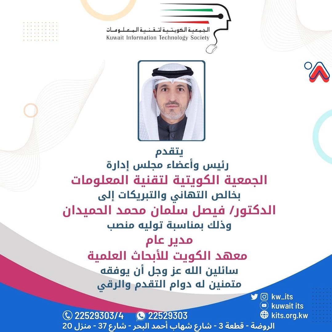 الجمعية الكويتية لتقنية المعلومات tweet media