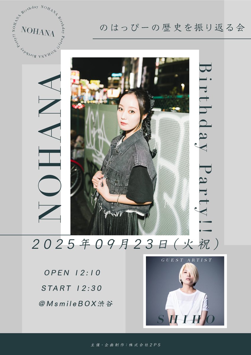 dk_nohana's tweet image. 【🎂チケット発売開始しました❣️】

NOHANA Birthday Party!!
〜のはっぴーの歴史を振り返る会〜

💎2025/9/23(火・祝)
📍MsmileBOX渋谷
⏰OPEN12:10/ START12:30
🎫￥5,000+1D

t.livepocket.jp/e/8mpmg
