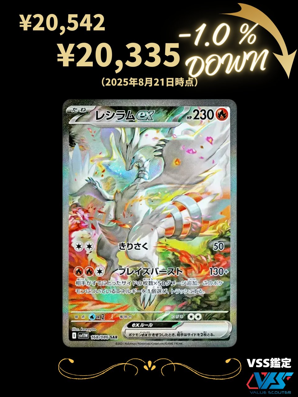 レシラムex SAR VSS鑑定10＋ レシラムex SAR VSS鑑定10＋ ポケモンカードゲーム