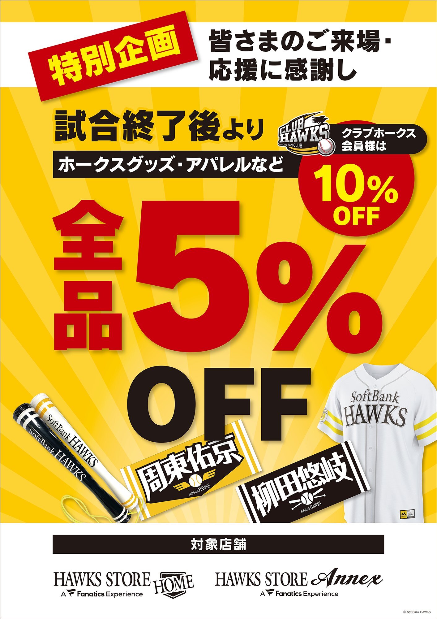 福岡ソフトバンクホークス公式グッズアカウント on X
