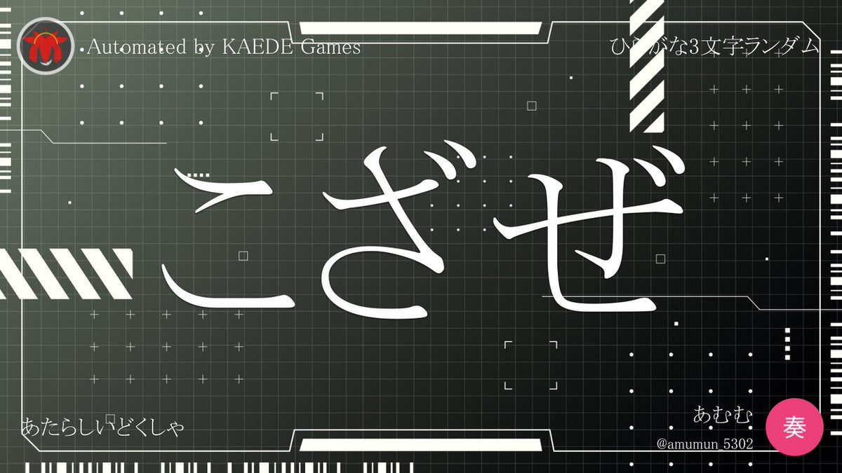 ひらがな3文字を5分毎ランダムにつぶやくbot on X: 
