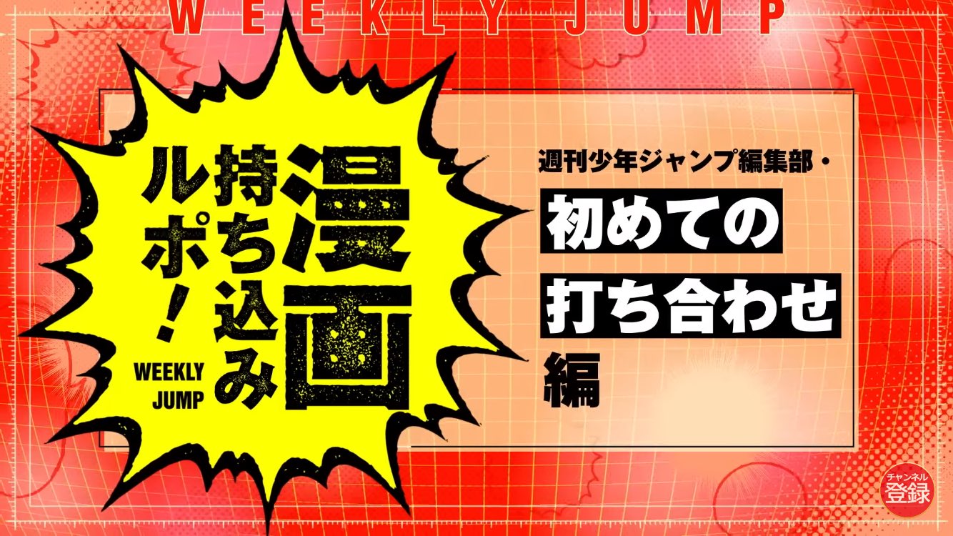 少年ジャンプ編集部 (@jump_henshubu) / X