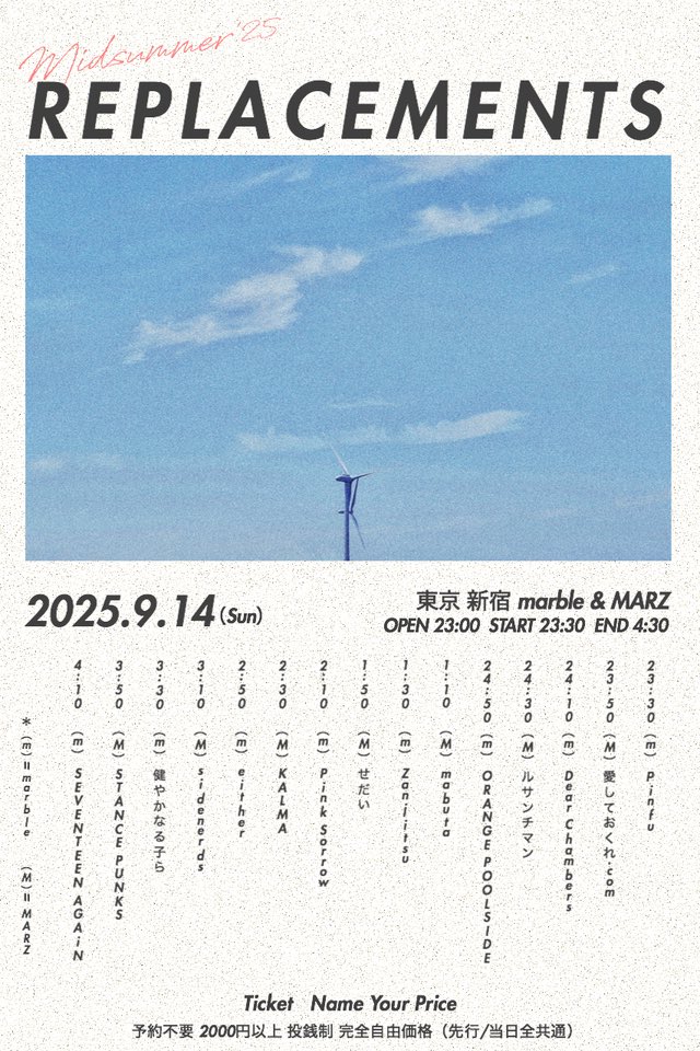 【タイテ解禁！】

ピンソロは新宿marbleで2:10〜です！

真夏のリプレイスメンツ2025

2025年9月14日(日・深夜・翌祝日)
新宿marble &amp; MARZ
OPEN 23:00
START 23:30

チケット予約不要
Name Your Price(2000円以上自由価格 投銭制)

先行チケットは8/21 23:59まで!

詳細↓
seventeenagain.jimdofree.com/summer25replac…
