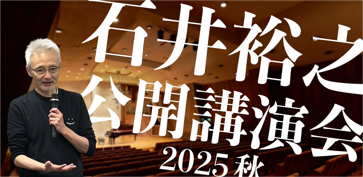 石井裕之 沢雉会