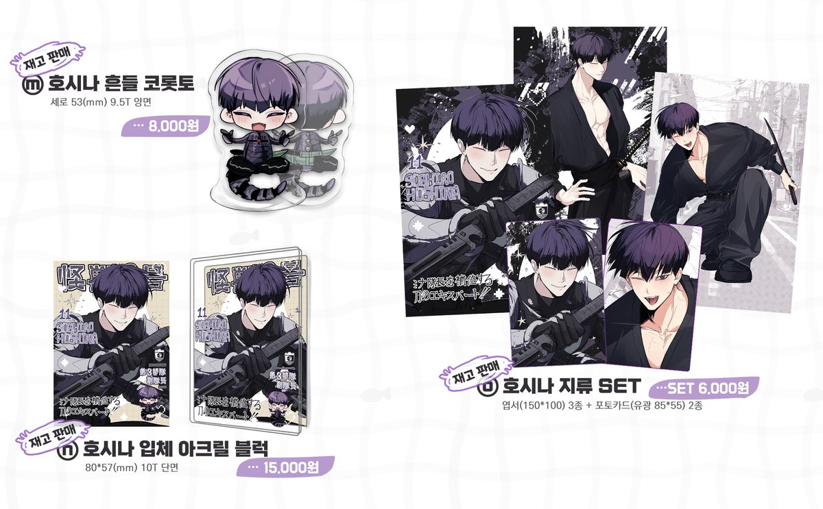 #RT 추첨 한 분께 원하시는 굿즈 1종을 보내드립니다.

[흔] 괴수8호 / 백망되 (+사카데이) 통판  ≽^•⩊•^≼
관련 공지는 타래로 안내합니다! 

🗓️ 08.22(금) 22:00 ~ 08.29(금) 23:59
➫TMM 폼: tmm.im/p/51524