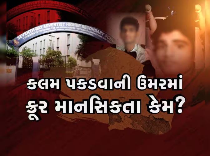 Let's talk Amdavad! (@letstalkamdavad) on Twitter photo સેવન્થ ડે સ્કૂલમાં વિદ્યાર્થીની હત્યા બાદ ભારેલા અગ્નિ જેવી સ્થિતિ! વાલીઓએ પ્રિન્સપાલ-સ્ટાફને માર્યા!
#AhmedabadPolice <a href="/AhmedabadPolice/">Ahmedabad Police અમદાવાદ પોલીસ</a>
#LetsTalkCity
#Ahmedabad #Amdavad #Gujarat #Murder #Crime
bit.ly/4mMvxDf
Via zeenews.india.com સેવન્થ ડે સ્કૂલમાં વિદ્યાર્થીની હત્યા બાદ ભારેલા અગ્નિ જેવી સ્થિતિ! વાલીઓએ પ્રિન્સપાલ-સ્ટાફને માર્યા!
#AhmedabadPolice <a href="/AhmedabadPolice/">Ahmedabad Police અમદાવાદ પોલીસ</a>
#LetsTalkCity
#Ahmedabad #Amdavad #Gujarat #Murder #Crime
bit.ly/4mMvxDf
Via zeenews.india.com