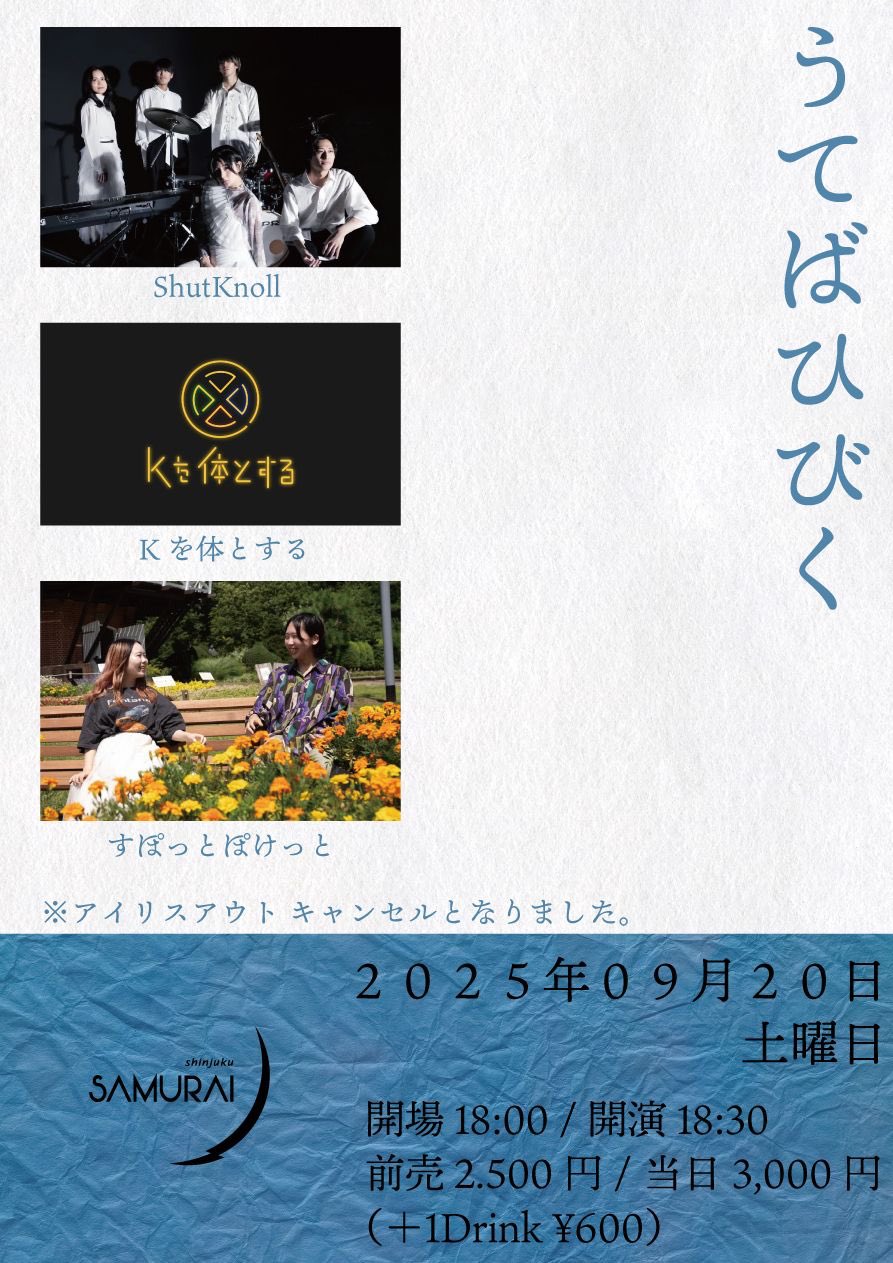 新宿SAMURAI on X: 