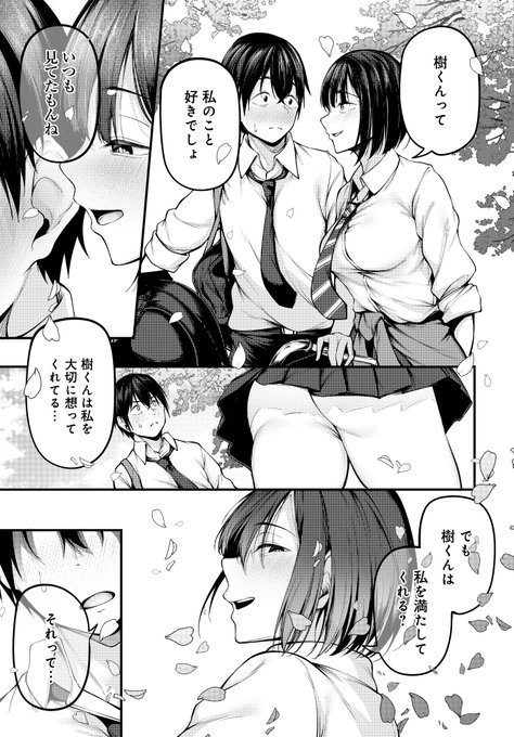 一度は諦めたあの子と付き合うチャンスがやってきた!...はずなんだけど...🔞(3/5) 