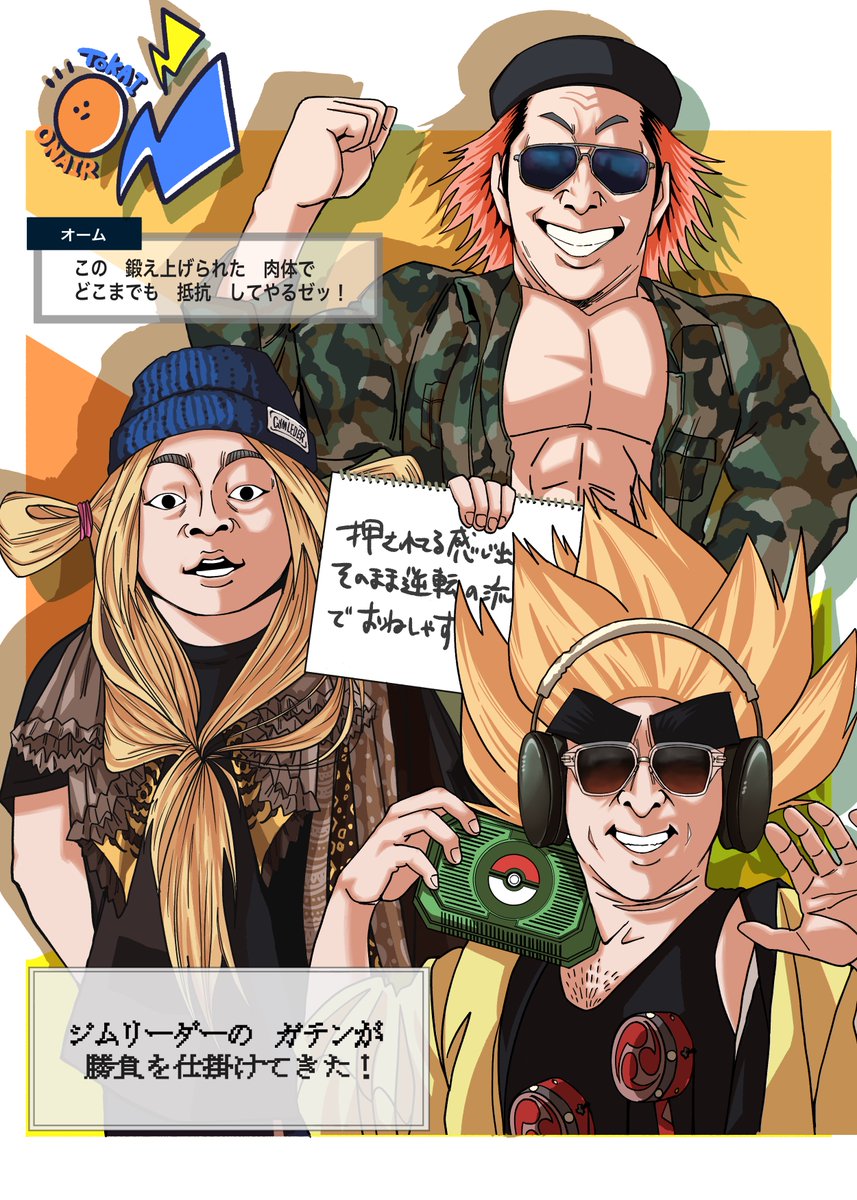 東海ジムリーダー
#ファンアート #東海オンエア 
#東海オンエア描いちゃった