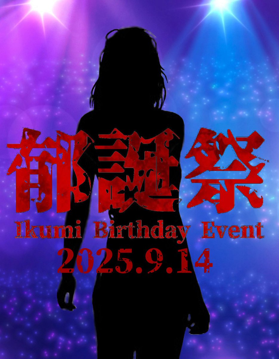 とっても大切なお知らせ
本日24時(8/22 0時)予約開始！

rokusanangel.jp/booking/

#いくみBDE
#63angel
#OGCA
#いくみ姉ちゃん家
#飛車角
<a href="/ikumisato929/">佐藤郁実</a>