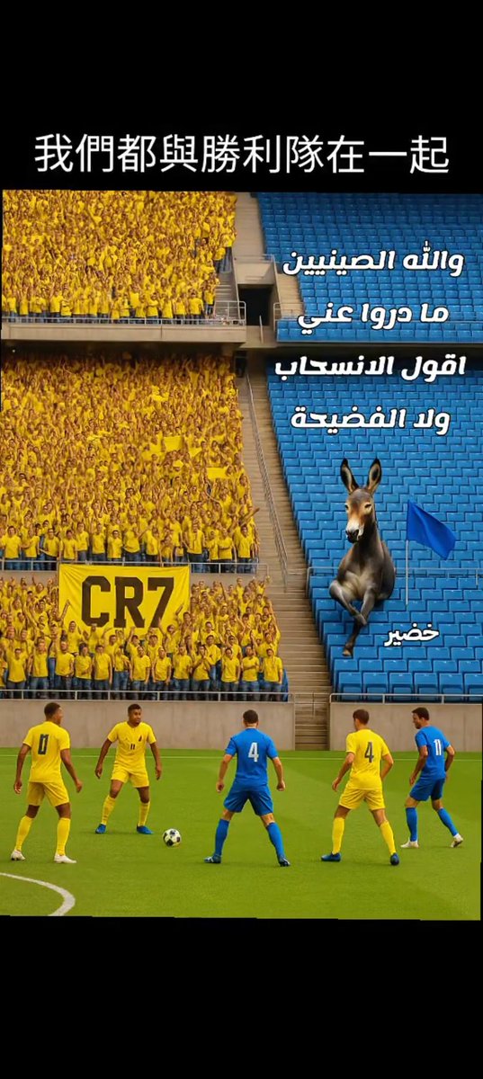 بطوله مافيها نفس ثقيل وغثيثه الحمدالله وربي البيت تكون بطوله شريفه حره نقيه  حلال لا فيها تحت الطاولات علي بابا ولا جمهور الهبه ولا مهايط ولا ونهيق ولا نباح 😂😂بطوله تأخذ بعرق الجبين جمهور الهبه انتم بالمدرج كذا فقط